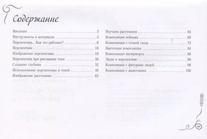 Фотография книги "Композиция и перспектива. Альбом для скетчинга"