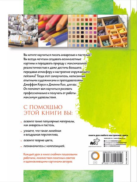 Фотография книги "Композиция и перспектива"