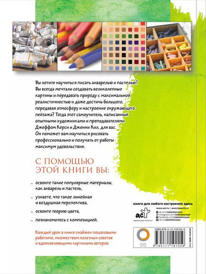 Фотография книги "Композиция и перспектива"