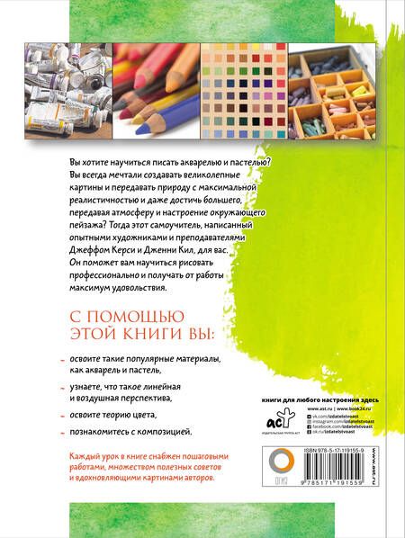 Фотография книги "Композиция и перспектива"