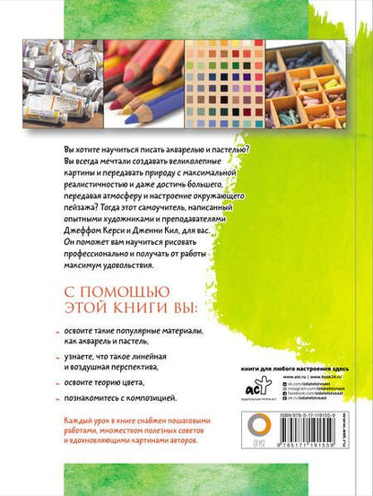 Фотография книги "Композиция и перспектива"