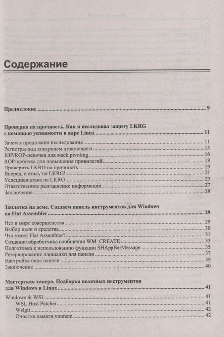 Фотография книги "Компьютер глазами хакера"