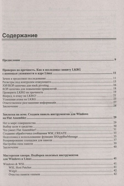Фотография книги "Компьютер глазами хакера"