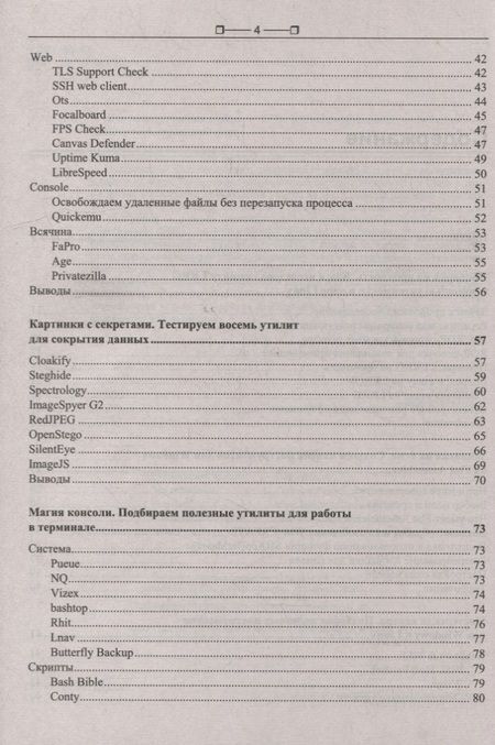 Фотография книги "Компьютер глазами хакера"