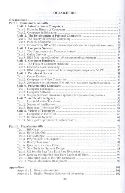 Фотография книги "Компьютеры и информационные технологии.Уч.пос."