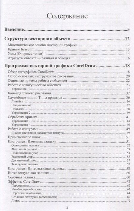 Фотография книги "Компьютерный дизайн. Векторная графика Учебно-методическое пособие"
