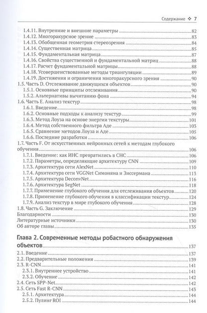 Фотография книги "Компьютерное зрение. Передовые методы и глубокое обучение"