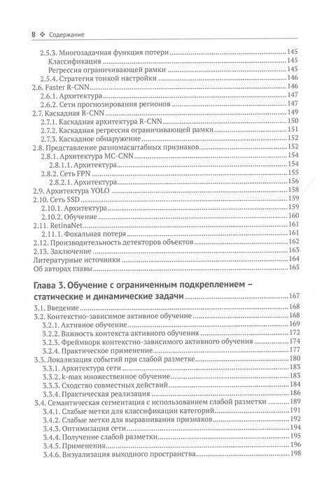 Фотография книги "Компьютерное зрение. Передовые методы и глубокое обучение"