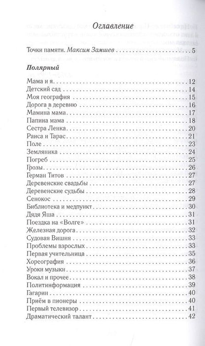 Фотография книги "Комракова: Полярный – Москва"