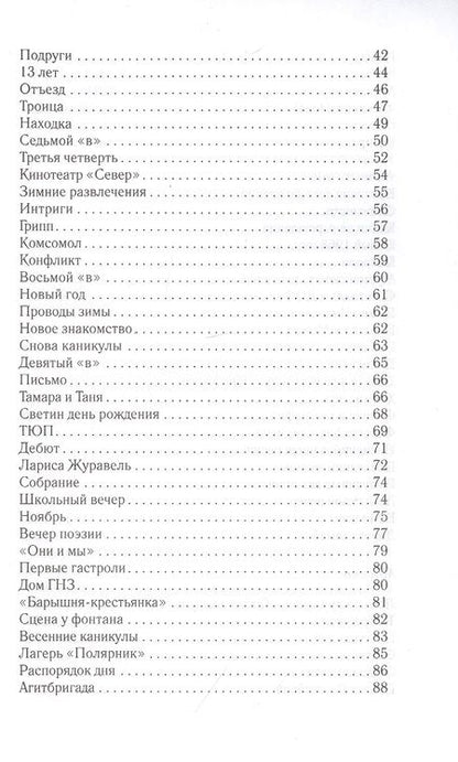 Фотография книги "Комракова: Полярный – Москва"