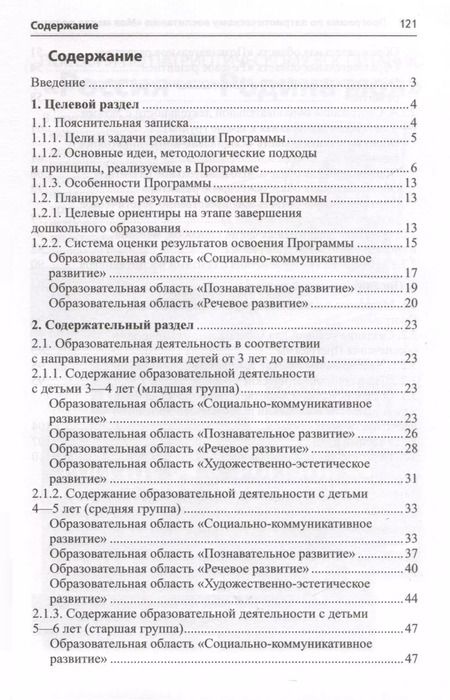 Фотография книги "Комратова, Грибова: Программа по патриотическому воспитанию "Моя малая Родина" для дошкольников 3-7 лет"