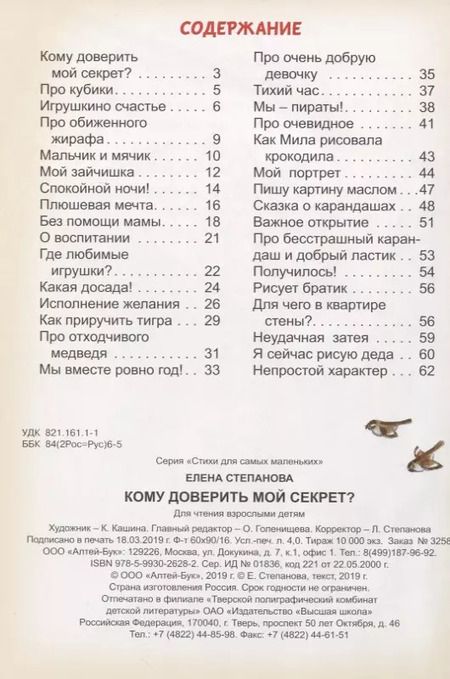 Фотография книги "Кому доверить мой секрет?"