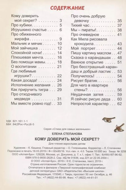 Фотография книги "Кому доверить мой секрет?"