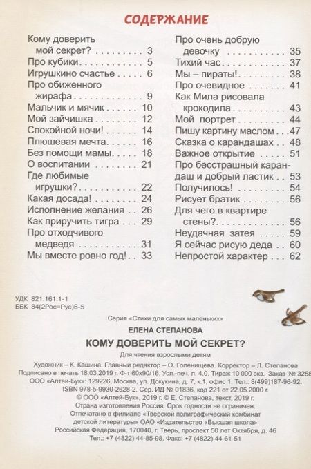 Фотография книги "Кому доверить мой секрет?"