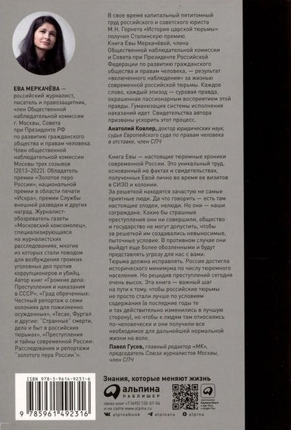 Фотография книги "Кому на Руси сидеть хорошо? Как устроены тюрьмы в современной России"