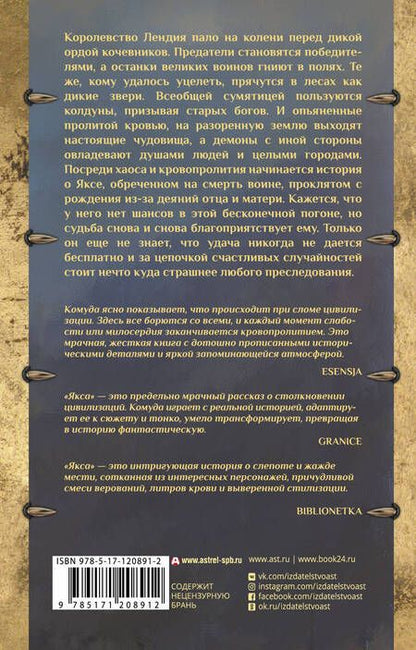 Фотография книги "Комуда: Якса. Царство железных слез"