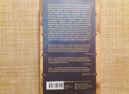 Фотография книги "Комуда: Якса. Царство железных слез"