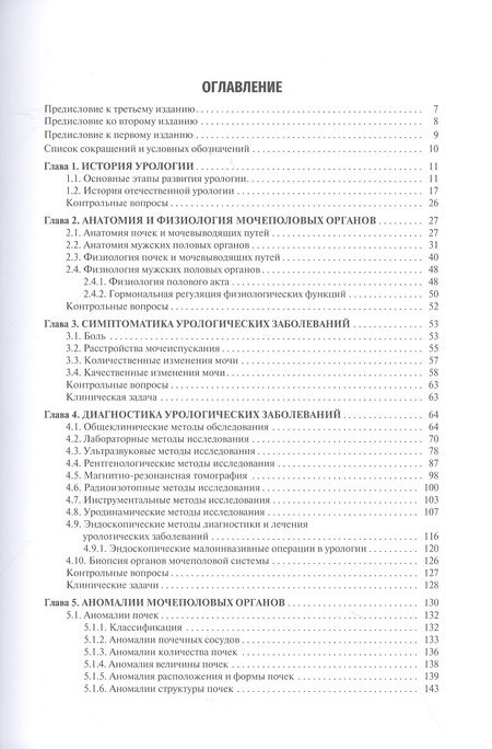 Фотография книги "Комяков: Урология. Учебник"