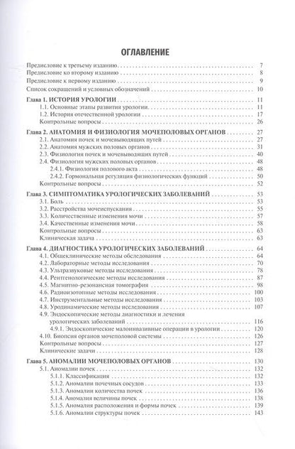 Фотография книги "Комяков: Урология. Учебник"