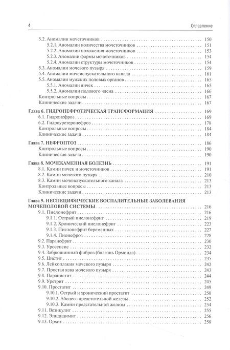 Фотография книги "Комяков: Урология. Учебник"