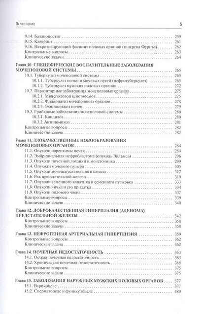 Фотография книги "Комяков: Урология. Учебник"