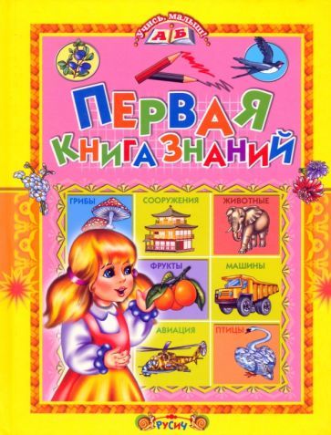 Обложка книги "Комзалова: Первая книга знаний"