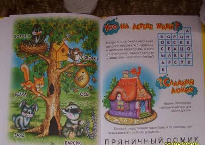 Фотография книги "Комзалова: У кого какой домишко?"