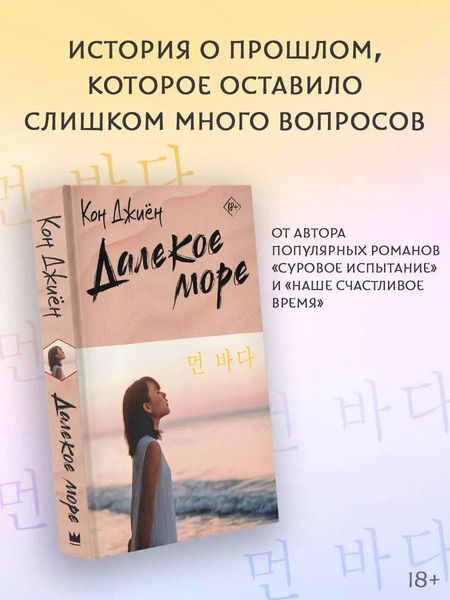Фотография книги "Кон Джиён: Далекое море"