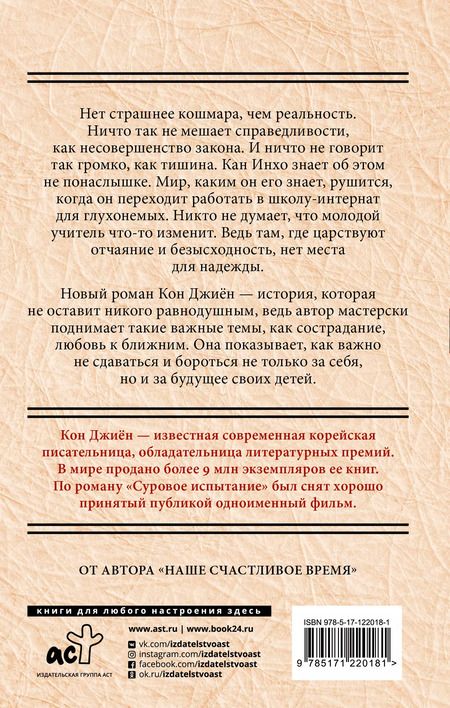 Фотография книги "Кон Джиён: Суровое испытание"