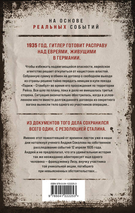 Фотография книги "Кон: Сделка обреченных"