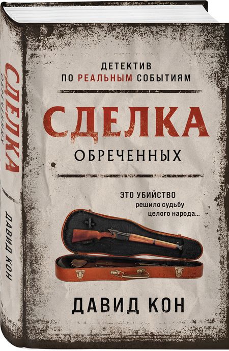 Фотография книги "Кон: Сделка обреченных"