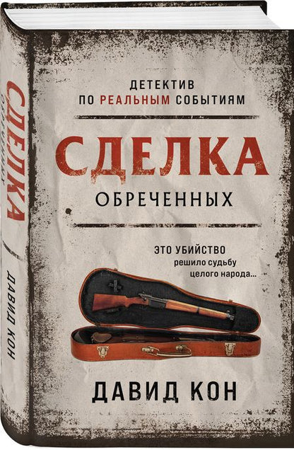 Фотография книги "Кон: Сделка обреченных"