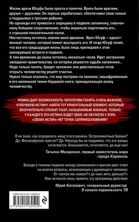 Фотография книги "Кон: Заложник"