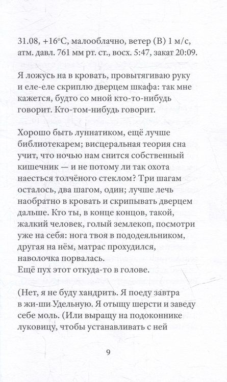 Фотография книги "Конаков: Дневник погоды"