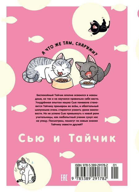 Фотография книги "Конами Каната: Сью и Тайчик. Том 2. Манга"