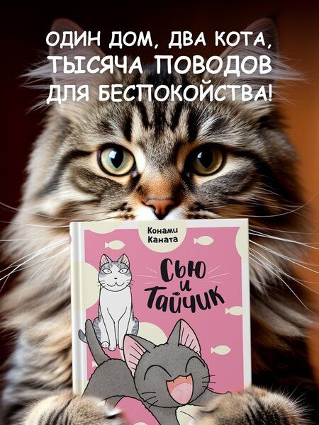 Фотография книги "Конами Каната: Сью и Тайчик. Том 2. Манга"
