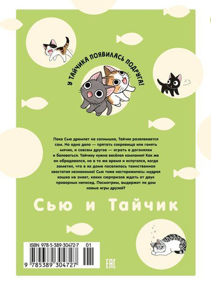 Фотография книги "Конами Каната: Сью и Тайчик. Том 4. Манга"