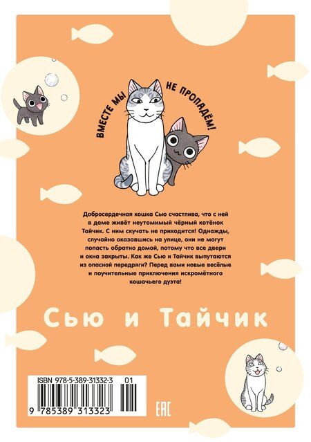 Фотография книги "Конами Каната: Сью и Тайчик. Том 5. Манга"