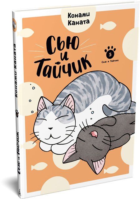 Фотография книги "Конами Каната: Сью и Тайчик. Том 5. Манга"