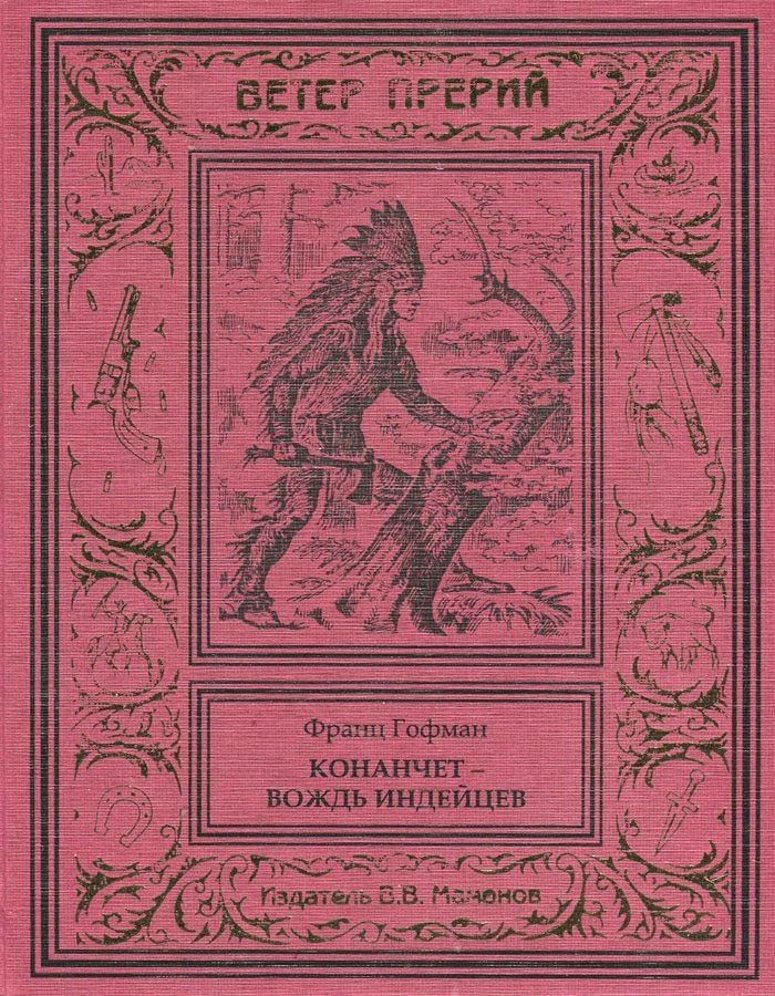 Обложка книги "Конанчет"