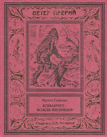 Обложка книги "Конанчет"