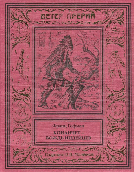 Обложка книги "Конанчет"