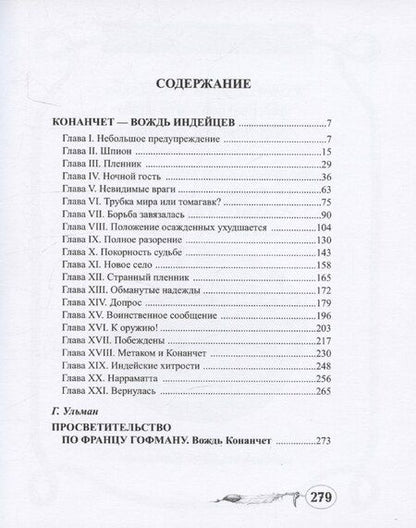 Фотография книги "Конанчет"