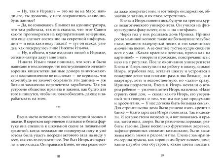 Фотография книги "Конарева-Криволь: Девочка из пробирки"