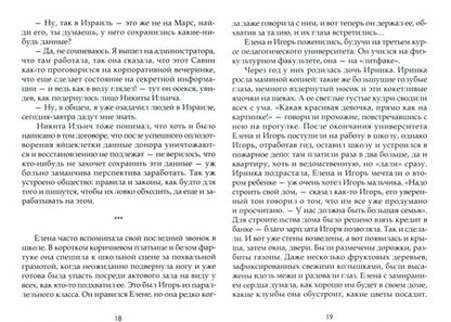 Фотография книги "Конарева-Криволь: Девочка из пробирки"