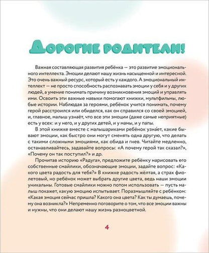 Фотография книги "Конча Надежда: Почему я разозлился? Как распознавать эмоции и справляться с ними"