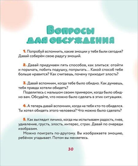 Фотография книги "Конча Надежда: Почему я разозлился? Как распознавать эмоции и справляться с ними"