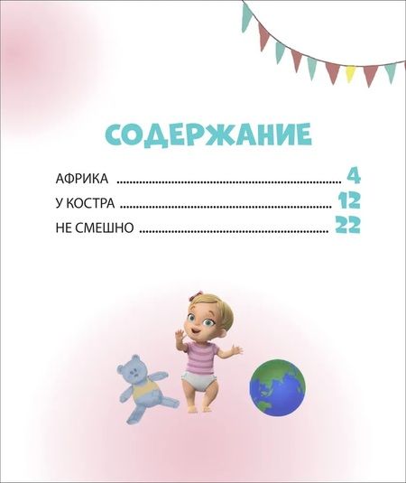 Фотография книги "Конча, Ремиш: Про Миру и Гошу. Просто о важном. Учимся договариваться и понимать друг друга"