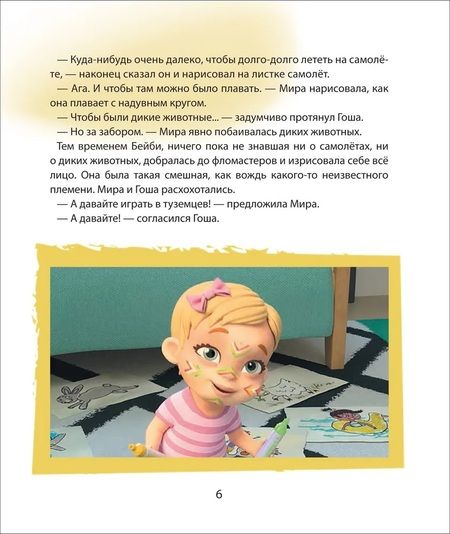 Фотография книги "Конча, Ремиш: Про Миру и Гошу. Просто о важном. Учимся договариваться и понимать друг друга"