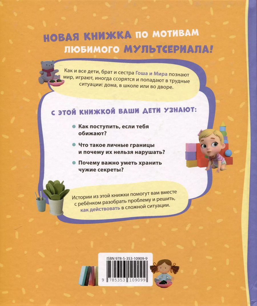 Обложка книги "Конча, Ремиш: Про Миру и Гошу. Просто о важном. Учимся дружить и разрешать конфликты"